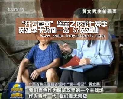 “开云官网”堡垒之夜第七赛季英雄季卡奖励一览 S7英雄勋章皮肤一览(图2) 赛事数据