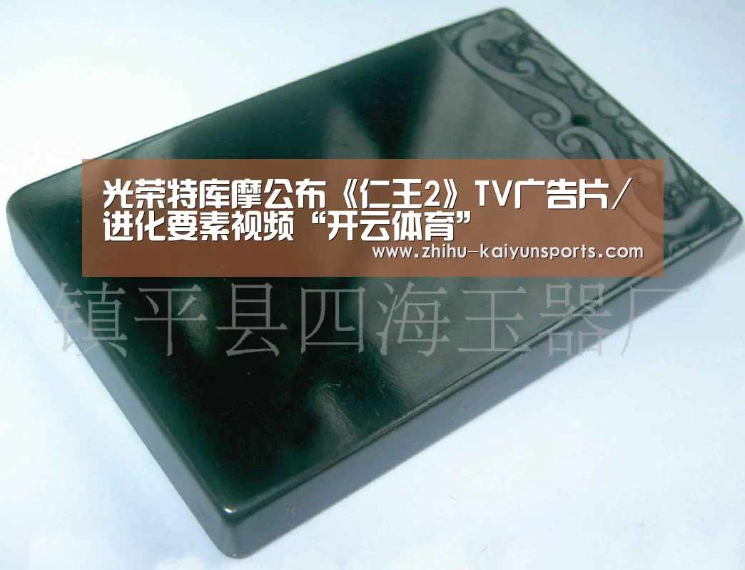 光荣特库摩公布《仁王2》TV广告片/进化要素视频“开云体育”(图3) 开云体育